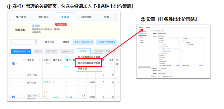 排名胜出出价工具操作步骤01