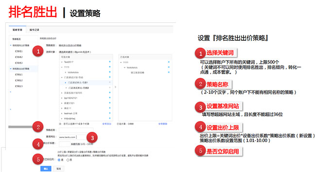 排名胜出出价工具操作步骤02