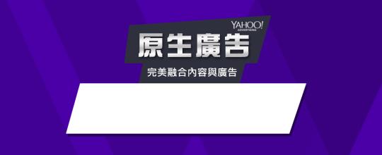 外贸品牌YAHOO原生信息流开户资质要求